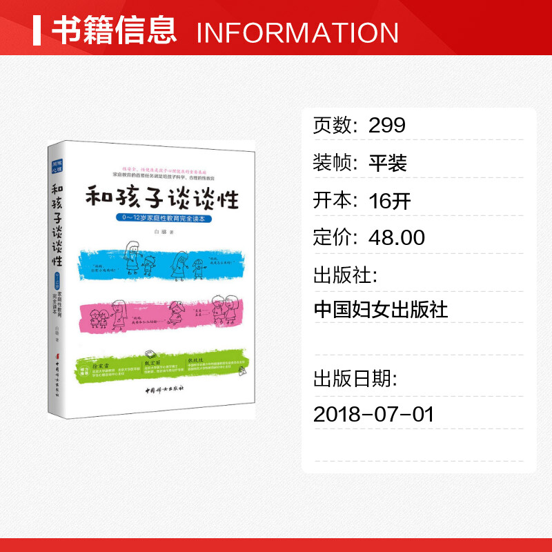 和孩子谈谈性白璐 0-12岁家庭性教育读本性健康的孩子人格才健康幼儿心理学教育健康成长正版书籍 - 图0