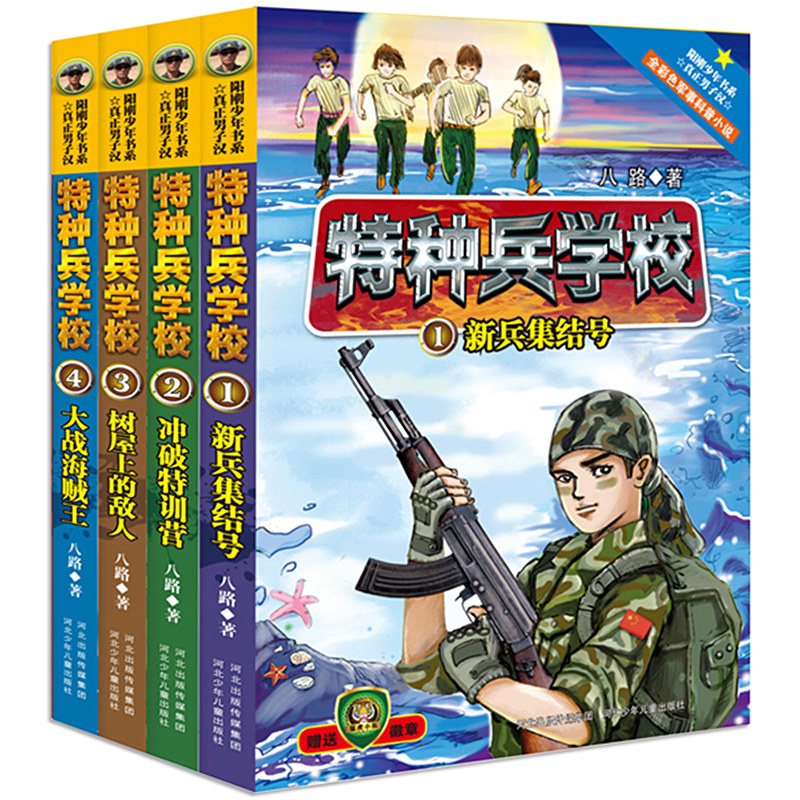 特种兵学书校全套第十季漫画版星际探索全套48册第一二三四五六八九季册八路儿童文学校园故事书小学生五年级大全特种兵学校正版 - 图2