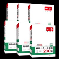 2027新版一本高中英语专项训练系列任选
