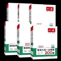 2027新版一本高中英语专项训练系列任选