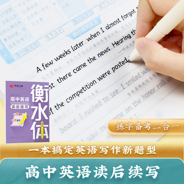 Hengshui style English copybook, special practice copybook for high school junior high school students, full score composition for college entrance examination, English word tracing exercise book, junior high school one, two, three, upper and lower volumes, synchronized People's Education Edition 26 English alphabet practice copybook, Huaxia Wanjuan