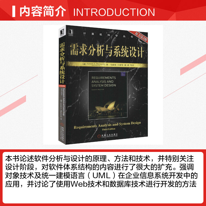 需求分析与系统设计 原书第3版 麦斯阿塞克 Web技术数据库技术开发书籍 系统分析设计软件工程软件项目管理正版书籍机械工业出版社 - 图1