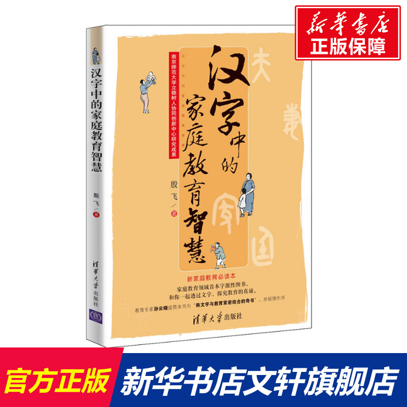 汉字的智慧 新人首单立减十元 21年8月 淘宝海外 汉字的智慧 新人首单立减十元 21年8月 淘宝海外