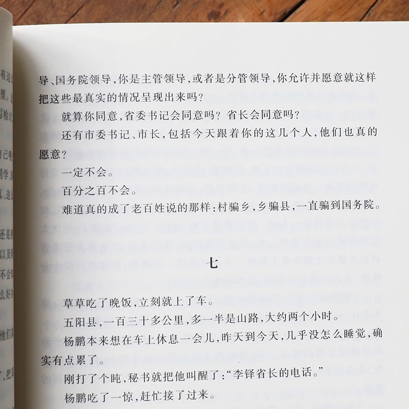 【新华正版】换届张平长篇新作茅盾文学奖获奖作家换届之年悬念迭起直面现实气贯长虹长篇小说现当代文学畅销书籍人民文学出版社-图2