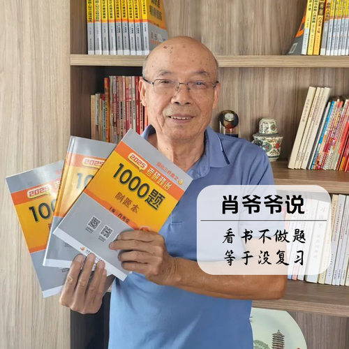 新华文轩】肖秀荣2027考研政治全家桶肖秀荣背诵手册+肖秀荣一千题1000题+肖四肖八+讲真题+精讲精练+提要+考点预测+形势与政策 - 图3