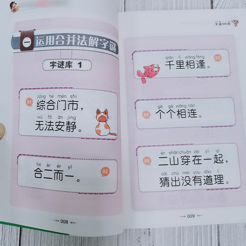 【彩图注音版】字谜500则一年级二年级三年级上册下童话文学老师推荐图书本小学生课外阅读书籍少儿读物儿童故事书正版 - 图2