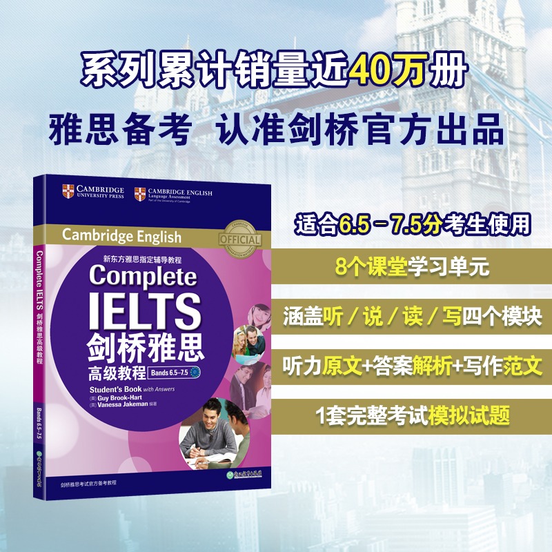 【剑桥教材】新东方雅思高级教程+练习册高分专项训练complete IELTS考试写作阅读口语听力资料 搭配9分九分词汇单词剑18真题剑雅 - 图2