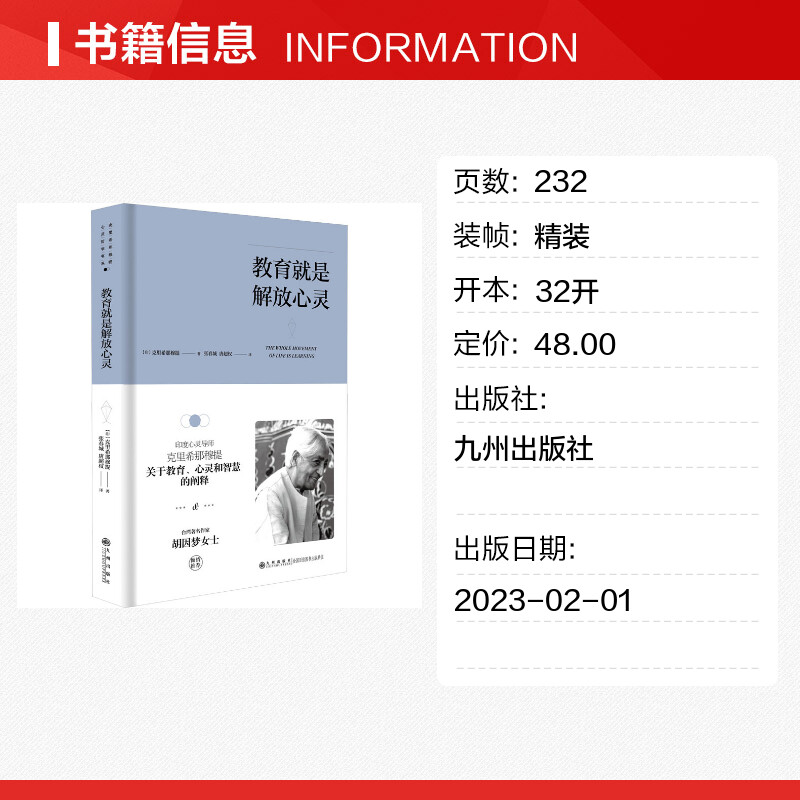 教育就是解放心灵文教(印)克里希那穆提著教学方法及理论中小学教师用书老师教学书籍九州出版社新华文轩旗舰店正版书籍-图0