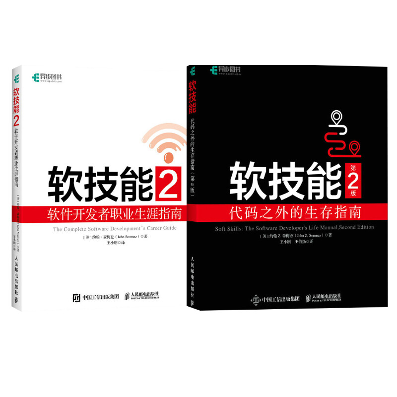 2本套软技能1+2代码之外的生存指南第2版软件开发者职业生涯指南程序员面试指南软件开发人员专业素养职业技能培训教程书籍正版-图2