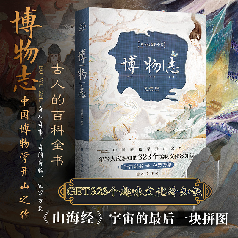 志怪小说全6册 子不语+阅微草堂笔记+玄怪录+新平妖传+博物志+天干物燥小心鬼狐 译注插画精装版 东方鬼怪故事集古典文学小说书籍
