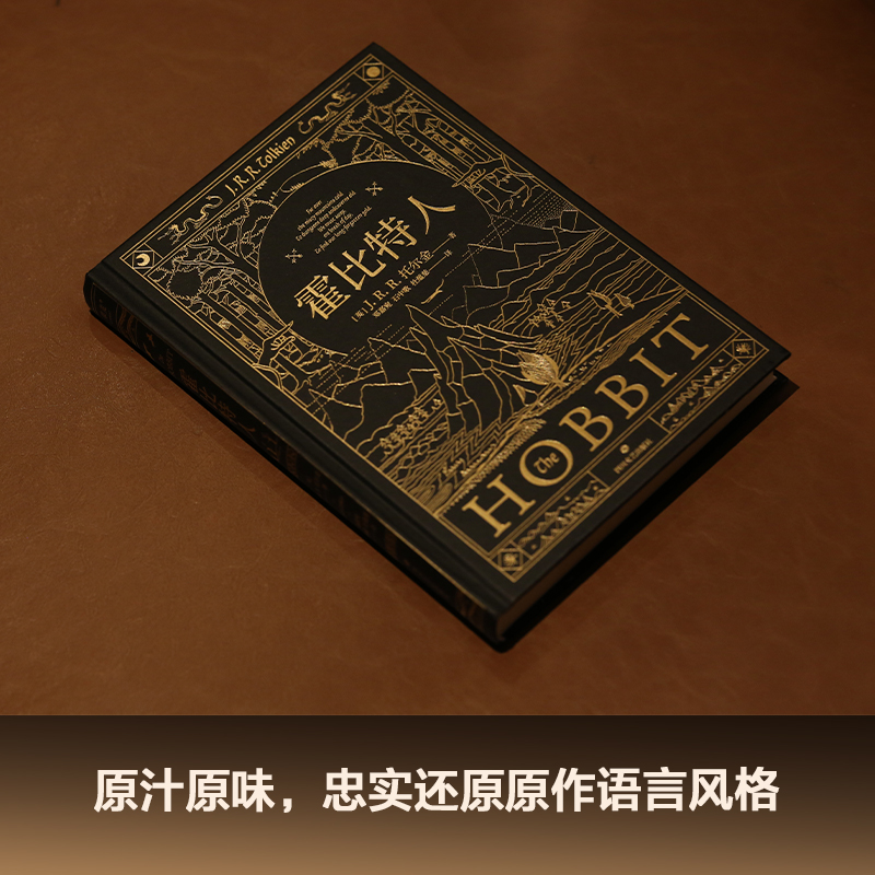 【三面刷边+飞机盒+徽章+藏书票+纪念票+手账本】霍比特人 现代奇幻文学之父托尔金代表作译者邓嘉宛杜蕴慈石中歌魔戒前传外国小说