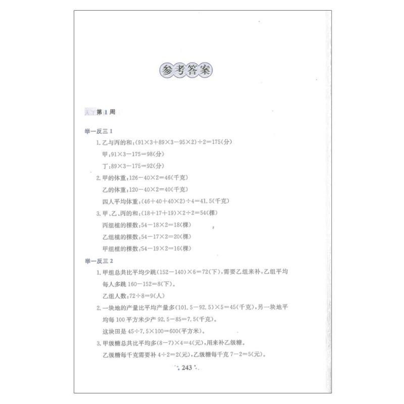 【四川专版】小学奥数举一反三四川专版一1二2三3年级四4五5六6年级A版B版上下册创新思维专项训练奥数题奥赛达标测试同步培优 - 图1