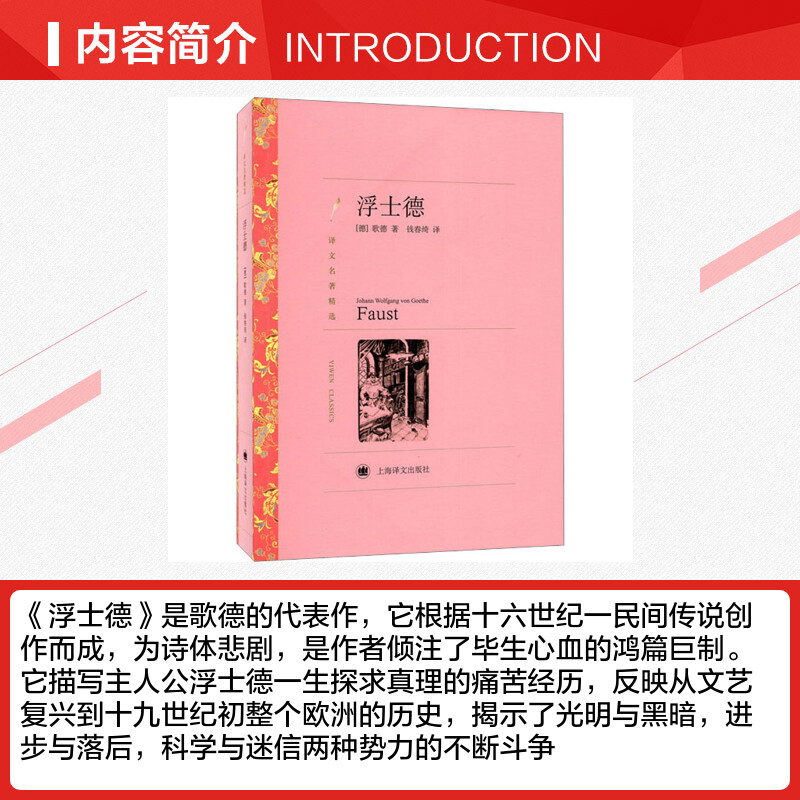 浮士德 人类精神进化的百科全书 六七八九年级中小学生课外推荐阅读书籍寒暑假书目外国经典读物原著世界名著畅销文学小说 - 图1