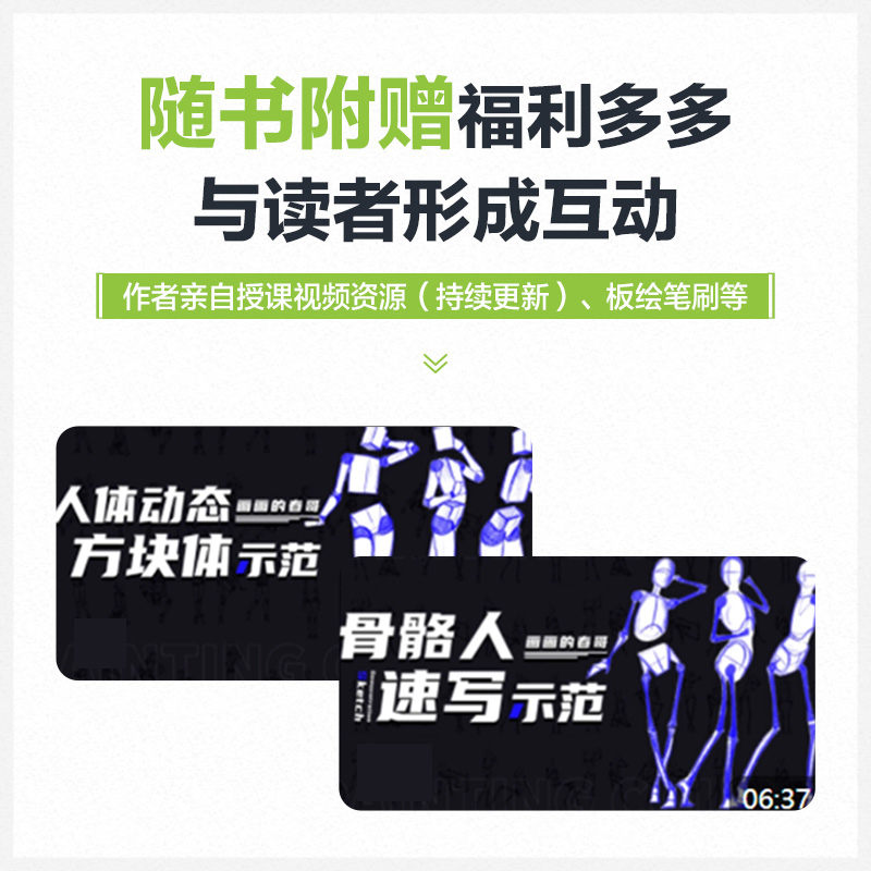 人体结构原理与绘画教学【赠海报+视频+随机亲签】肖玮 画画的春哥 插画人物结构造型绘画零基础入门自学教材临摹画集 设计教程书
