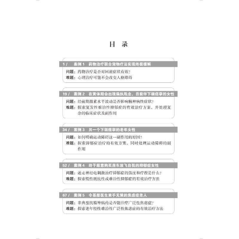 【新华文轩】Stahl精神药理学精要案例研究第2卷(英)史蒂文·斯塔尔,(美)托马斯·施瓦茨正版书籍新华书店旗舰店文轩官网-图0