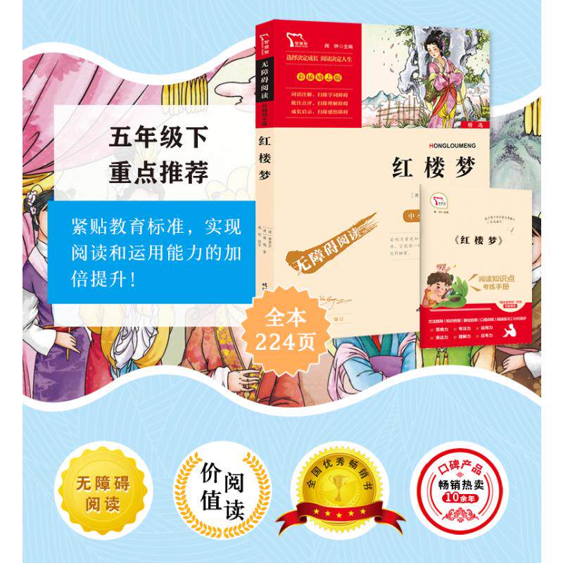 【新华文轩】红楼梦快乐读书吧5年级下册课外阅读书籍彩插励志版无障碍阅读 和大人一起读 原著正版青少年儿童书籍畅销书正版书籍