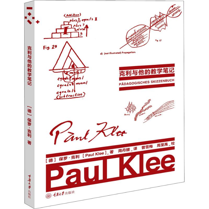 【新华文轩】克利与他的教学笔记(德)保罗·克利(Paul Klee)正版书籍新华书店旗舰店文轩官网重庆大学出版社-图0