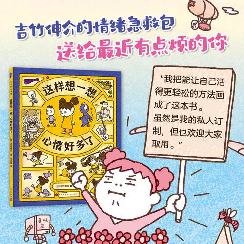 吉竹伸介：哈哈哈早上好+这样想一想心情好多了 想象力 幽默 情绪疏导绘本 这是苹果吗也许是吧 好无聊啊好无聊 - 图0