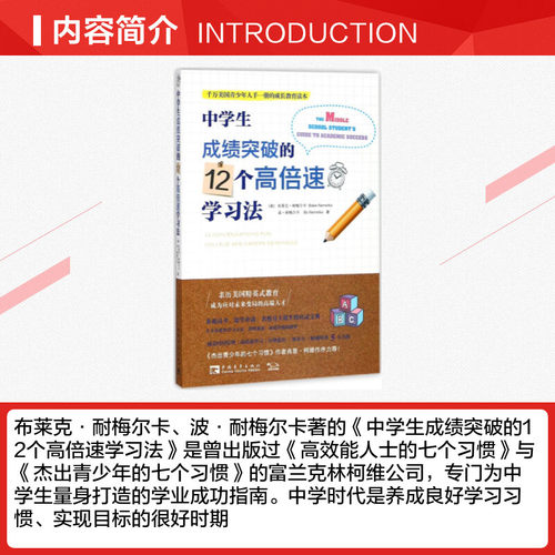【新华文轩】中学生成绩突破的12个高倍速学习法 - 图1