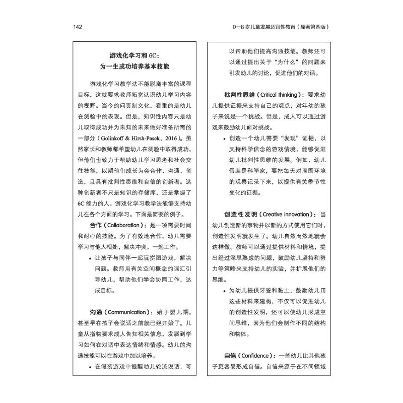 万千教育学前 0-8岁儿童发展适宜性教育（原著第4版）第四版和第三版互补全美幼教协会教师用书籍新华正版中国轻工业出版社-图0