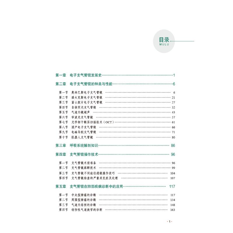 电子支气管镜的临床应用 第3版第三版 电子支气管镜种类和基本操作支气管镜在肺部疾病诊断治疗中应用 中国医药科技出版社正版书籍 - 图0