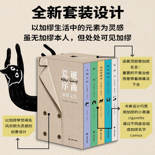 【赠帆布包】荒诞序曲：加缪文集 局外人+鼠疫+西西弗神话+快乐的死+卡拉古拉 共5册函套精装版 收录60张加缪珍贵照片 外国小说书 - 图1