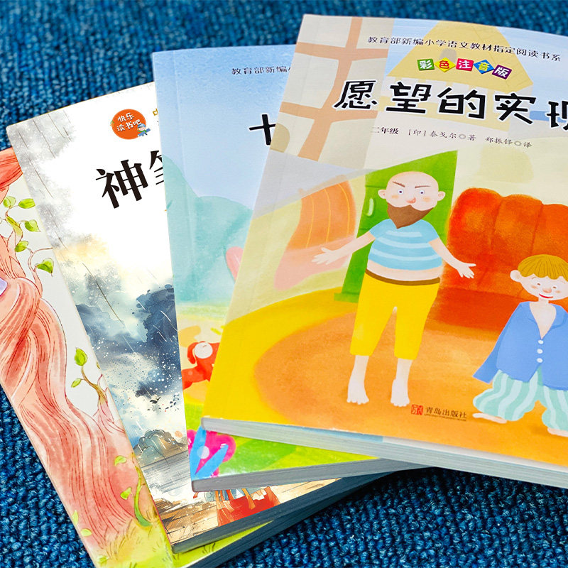 快乐读书吧二年级下册必读课外书5册 彩图注音版人教版七色花神笔马良愿望的实现怪手杖一起长大的玩具大头儿子和小头爸爸儿童文学