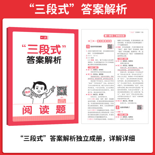 2026春一本小学语文阅读题三年级上册下册一二四年级五年级六年级一本同步阅读理解训练题人教同步专项训练书暑假一本官方旗舰店 - 图2