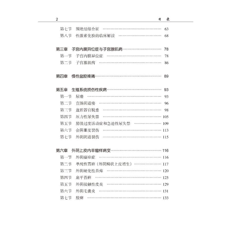 【新华文轩】北京大学妇科常见病诊治手册 正版书籍 新华书店旗舰店文轩官网 北京大学医学出版社 - 图2