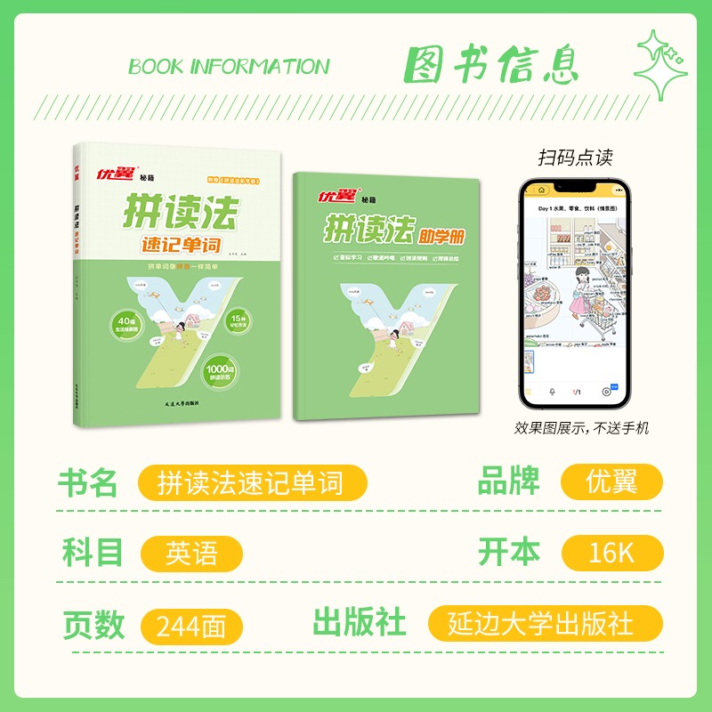 2024优翼小学英语自然拼读法速记单词大全优翼学练优学习单小学生速记英语单词记背神器趣味记忆法记忆本语法音标发音趣味口语秘籍