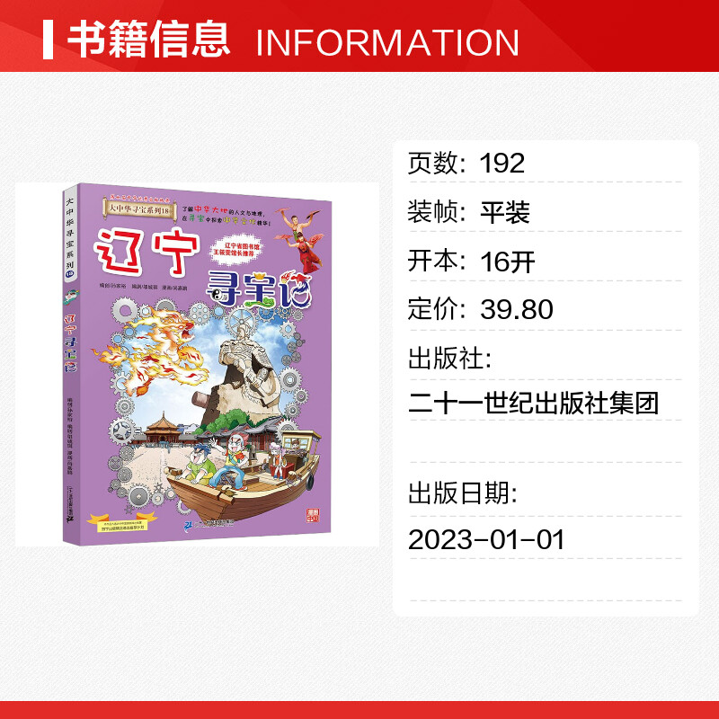 【正版辽宁寻宝记】大中华寻宝记全套书小学生课外阅读书籍动漫故事图书大中国地理科普连环画儿童大百科全书幼儿绘本科学漫画书-图0