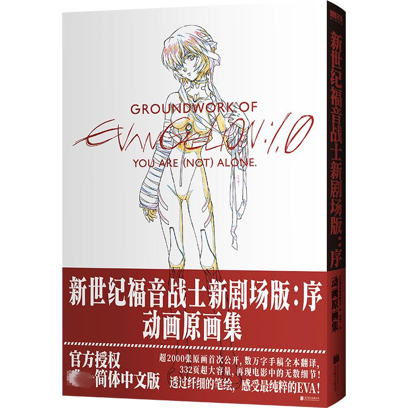 【赠明信片+海报】 新世纪福音战士新剧场版：序：动画原画集  eva庵野秀明原著漫画 非首刷限定版 新华文轩正版 - 图3