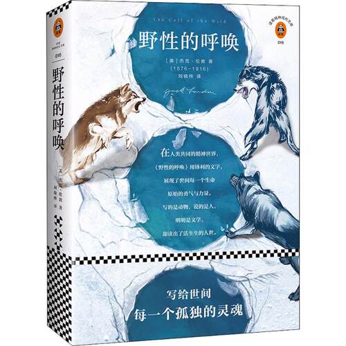【新华文轩】野性的呼唤 (美)杰克·伦敦(Jack London) 著;刘晓桦 译 正版书籍小说畅销书 新华书店旗舰店文轩官网 文汇出版社 - 图3