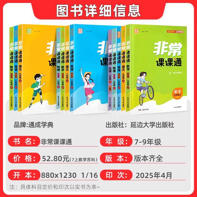江苏专用2026非常课课通语文数学英语物理化学七八九年级上册下册人教苏科译林沪教版 789年级同步初中教材课时单元知识重难点讲解