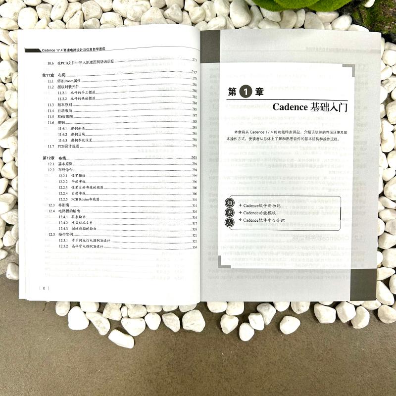 Cadence 17.4高速电路设计与仿真自学速成 解江坤 正版书籍 新华书店旗舰店文轩官网 人民邮电出版社 - 图2