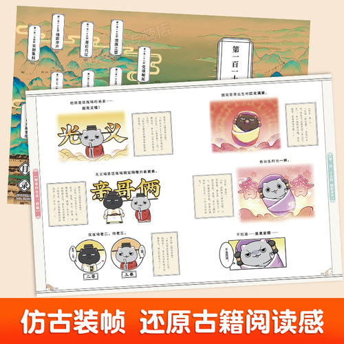 【全2册】如果历史是一群喵9+10册肥志萌猫系列漫画书假如历史是一群喵中国古代历史漫画一群猫课外读物新华文轩正版-图2