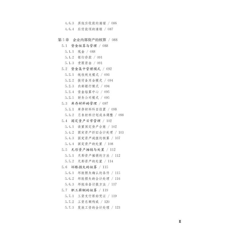 【新华文轩】企业全流程财税处理 会计核算＋税务风险＋合同管理 中国铁道出版社有限公司 正版书籍 新华书店旗舰店文轩官网 - 图1