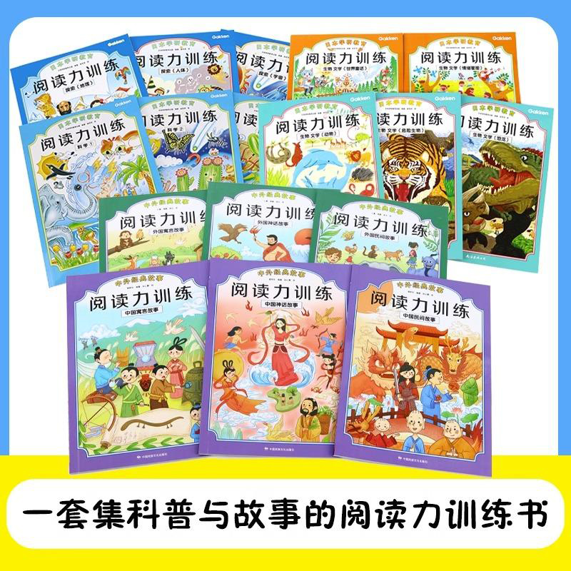 日本学研教育给孩子的阅读启蒙书阅读力训练全套17册第一二三辑儿童专注力训练书3一6岁幼儿学前班小学生一二三年级课外阅读书正版 - 图3