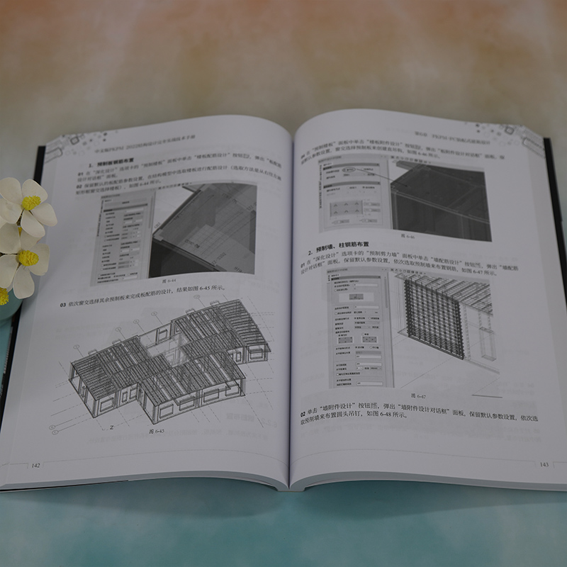 中文版PKPM 2022结构设计完全实战技术手册 PKPM2022设计入门 BIMBase模型设计 PKPM-BIM结构设计清华大学出版社新华文轩正版书籍-图3