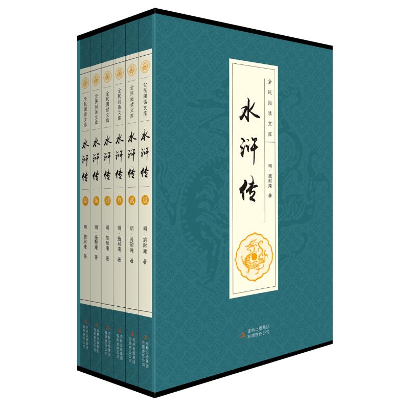 水浒传(全六卷 平装插盒珍藏版) 施耐庵 古典文学名著历史小说青少版四大名著全套原著中小学生课外阅读物畅销书籍新华正版 - 图2