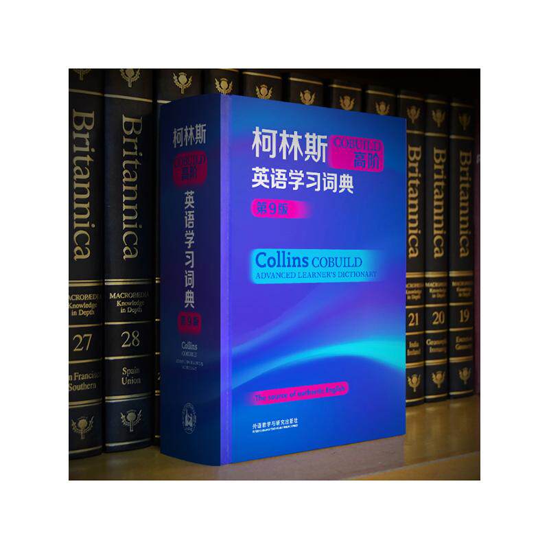 【新华文轩】柯林斯COBUILD高阶英语学习词典 第9版 正版书籍 新华书店旗舰店文轩官网 外语教学与研究出版社