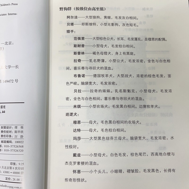 狗武士首部曲全套6册 艾琳·亨特著绝境重生诡影迷踪汹涌狂潮猫武士动物小说故事书小学生三四五六年级课外书推荐阅读儿童文学正版 - 图0