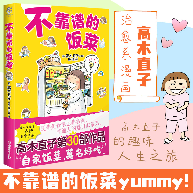 高木直子漫画全系列单册任选 一个人的美食之旅新手妈妈的遛娃日记不再是一个人吃饭啦 治愈暖心漫画 新华文轩正版 - 图2