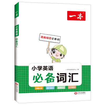 2023版一本小学英语作文+小学英语词汇1-6年级小学生英语作文扫码有声伴读视频讲解一二三四五六年级适用英语入门与提高写作技巧