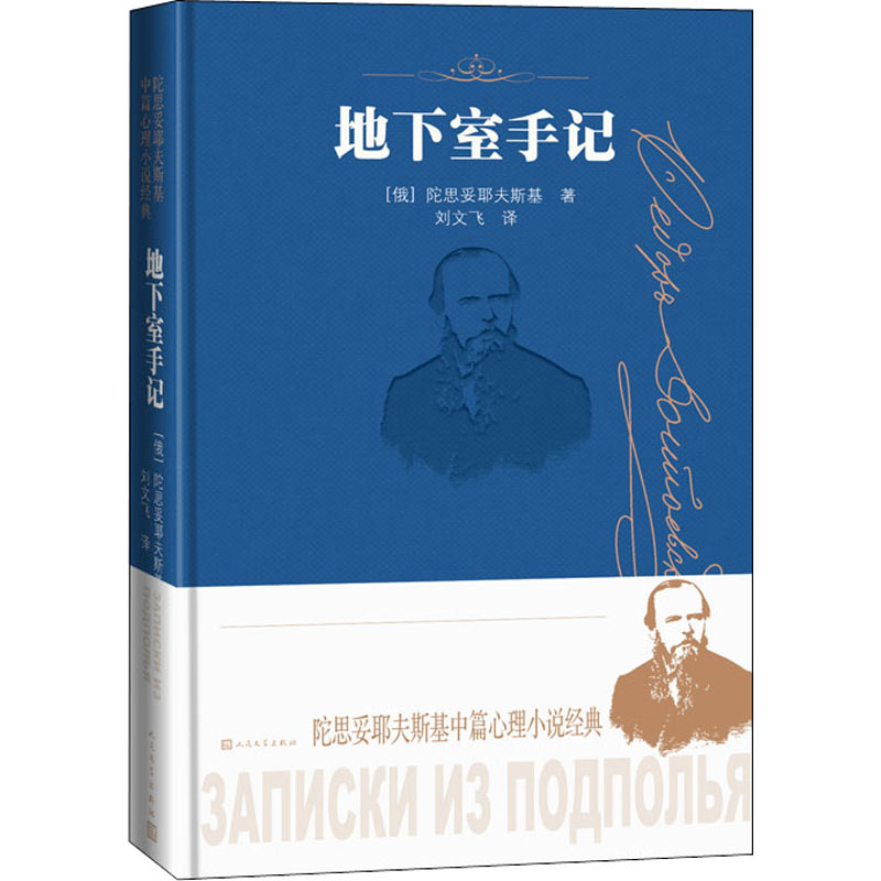 陀思妥耶夫斯基中篇心理小说全4册 地下室手记+双重人格+赌徒+穷人 诞辰两百周年纪念版俄罗斯经典文学外国故事书 人民文学出版社 - 图2