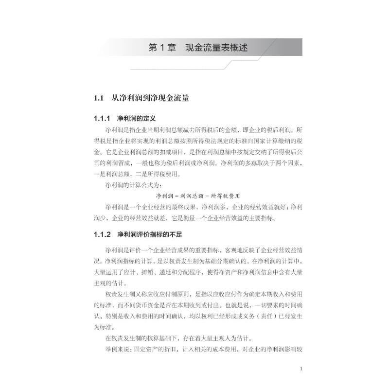 【新华文轩】现金流量表的精准编制与深度分析中国铁道出版社有限公司正版书籍新华书店旗舰店文轩官网-图1