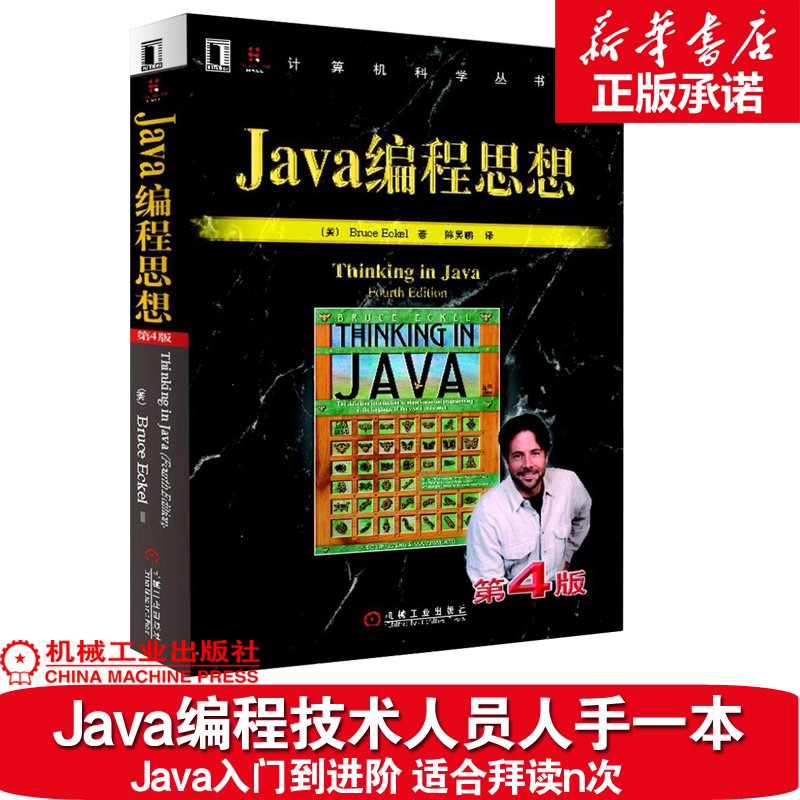 新Java四大名著四册套 Java核心技术第11版 Java编程思想effective Java 第3三版编程技术教程自学案头参考书经典软件编程畅销书籍 - 图3