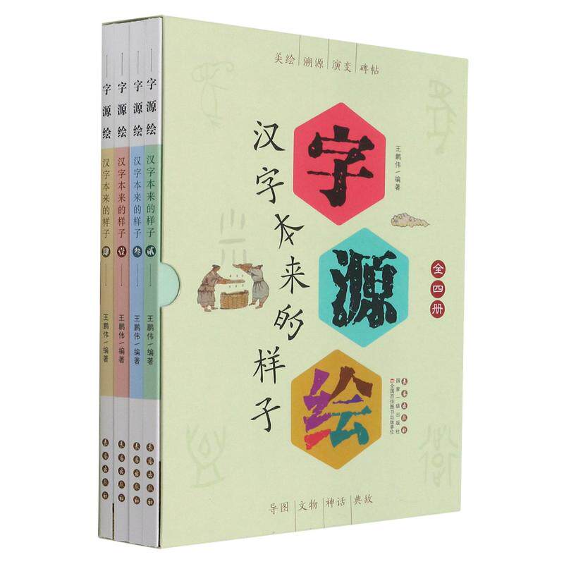 汉字字源 新人首单立减十元 21年8月 淘宝海外