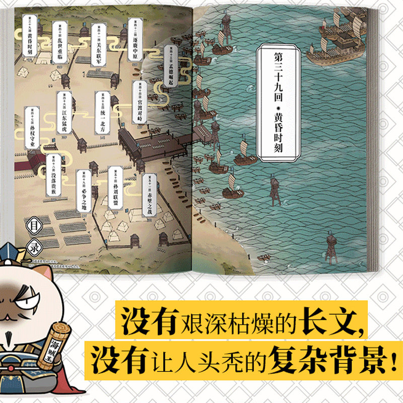 【新华文轩】如果历史是一群喵6+7 肥志历史喵中国历史漫画畅销书籍古代唐朝假如历史是一群喵 第6册7册萌猫 包邮