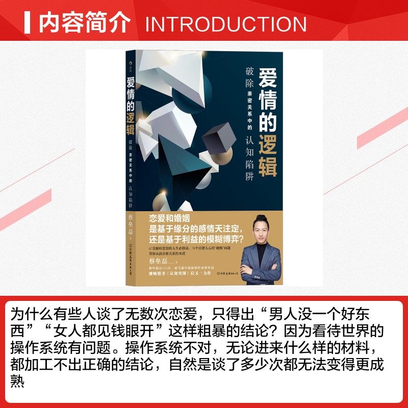 爱情的逻辑 破除亲密关系中的认知陷阱 蔡垒磊 中国友谊出版公司 正版书籍 新华书店旗舰店文轩官网,淘宝优惠券,粉丝福利购,淘宝优惠卷